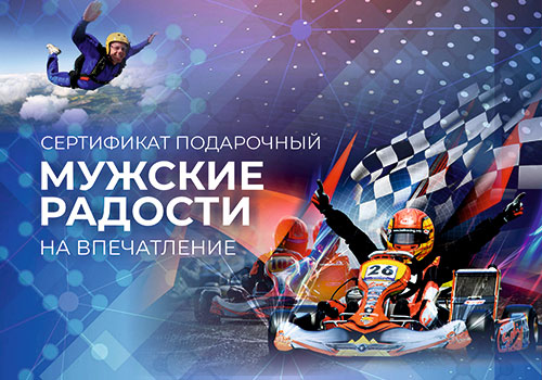 Подарочный набор Мужские радости в Москве