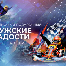 Подарочный набор Мужские радости в Москве