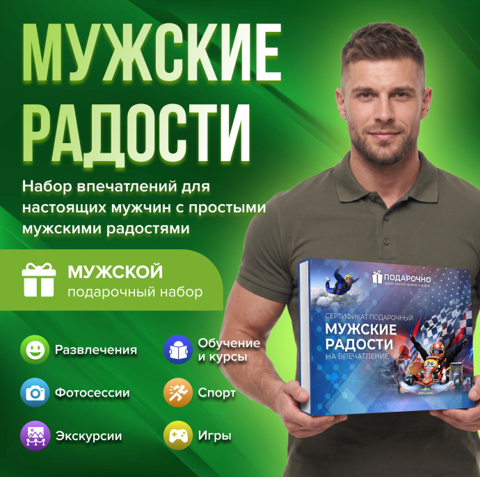 Подарочный набор Мужские радости в Москве