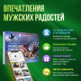 Подарочный набор Мужские радости в Москве