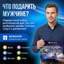Подарочный Мужской набор впечатлений в Москве