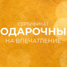 Персональный набор впечатлений