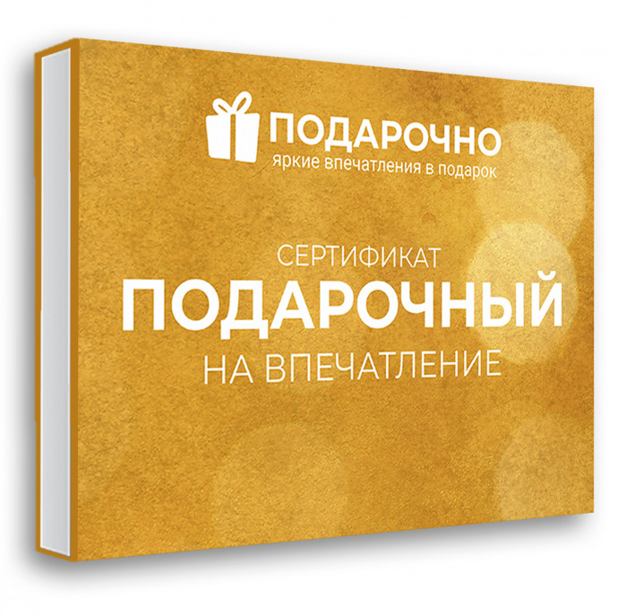 Персональный набор впечатлений