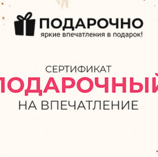 Подарочный набор впечатлений в Москве