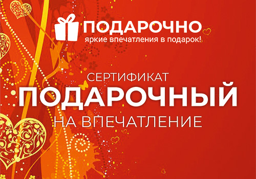 Подарочный набор впечатлений в Москве