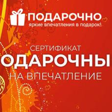 Подарочный набор впечатлений в Москве