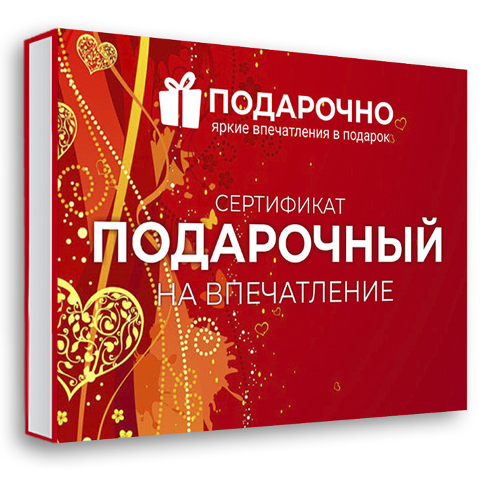 Подарочный набор впечатлений в Москве