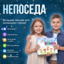 Подарочный набор впечатлений Непоседа для детей в Москве