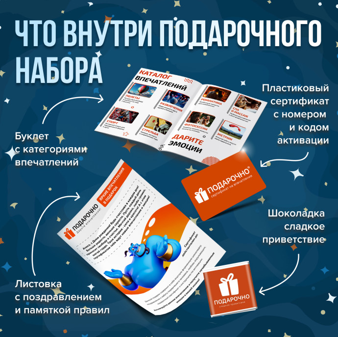 Подарочный набор впечатлений Непоседа для детей в Москве