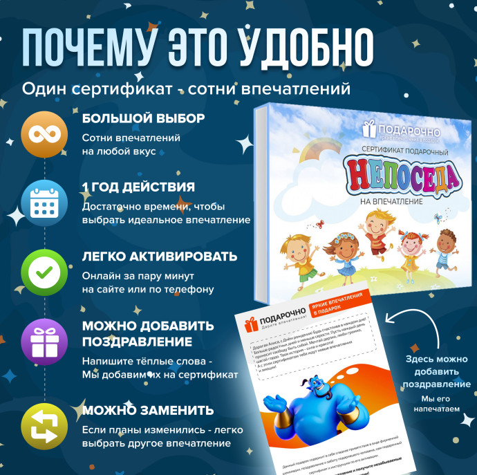 Подарочный набор впечатлений Непоседа для детей в Москве