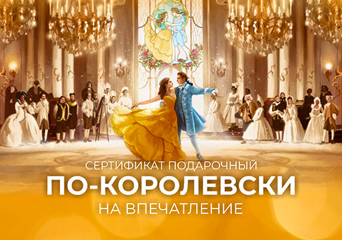 Подарочный набор По-королевски в Москве