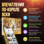 Подарочный набор По-королевски в Москве