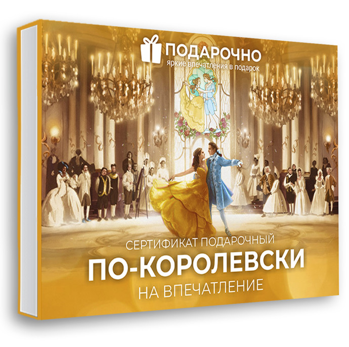 Подарочный набор По-королевски в Москве