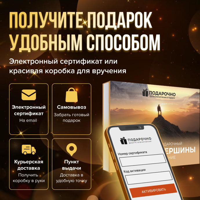 Подарочный набор Покоряй вершины в Москве