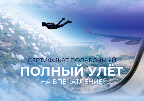 Подарочный набор Полный улёт в Москве