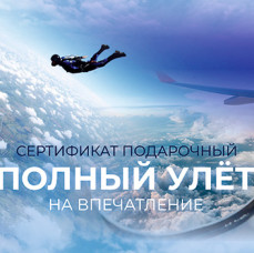 Подарочный набор Полный улёт в Москве