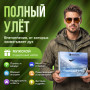 Подарочный набор Полный улёт в Москве