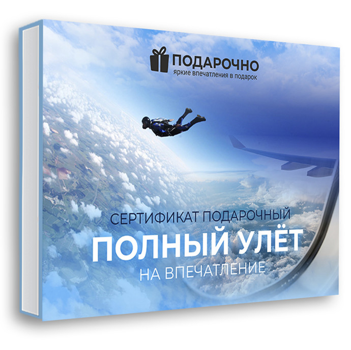 Подарочный набор Полный улёт в Москве