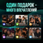 Подарочный набор впечатлений в Москве