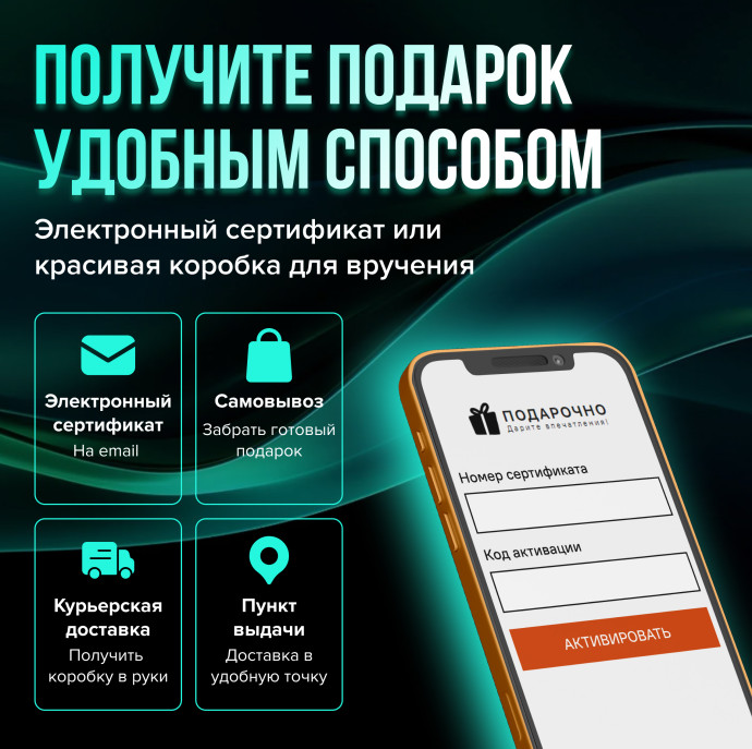 Подарочный набор впечатлений в Москве