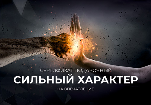 Подарочный набор Сильный характер в Москве