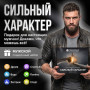 Подарочный набор Сильный характер в Москве