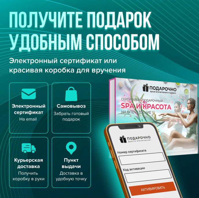 Подарочный набор SPA и красота в Москве