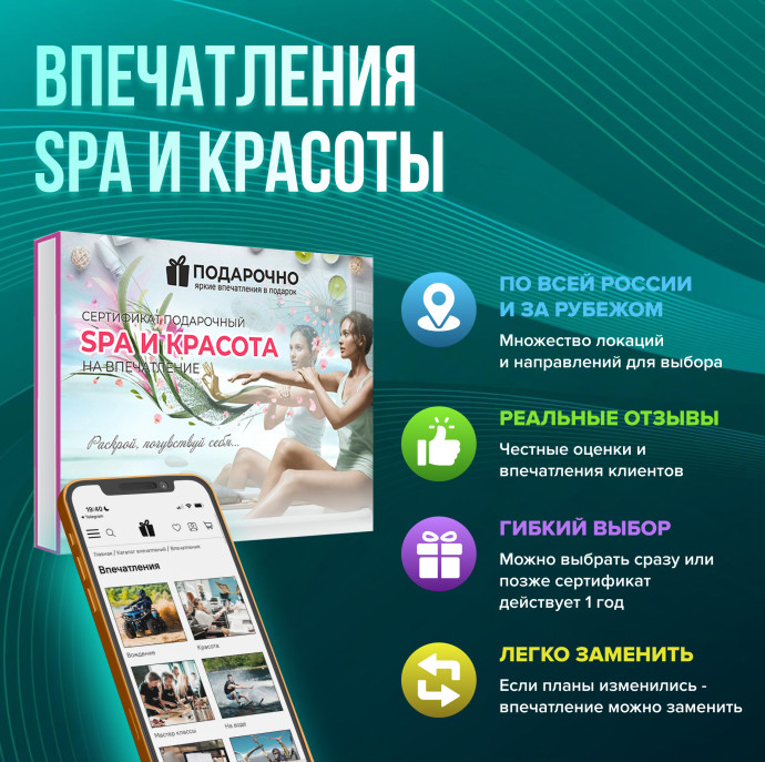 Подарочный набор SPA и красота в Москве