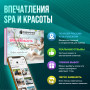 Подарочный набор SPA и красота в Москве