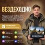 Подарочный набор Вездеходно в Москве