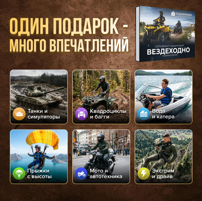 Подарочный набор Вездеходно в Москве