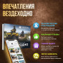 Подарочный набор Вездеходно в Москве
