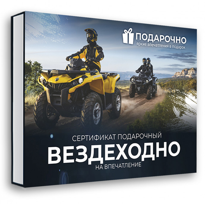 Подарочный набор Вездеходно в Москве