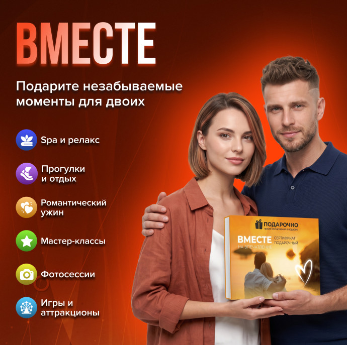 Подарочный набор Вместе в Москве