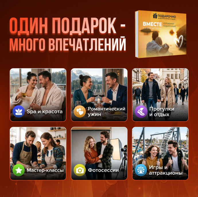 Подарочный набор Вместе в Москве