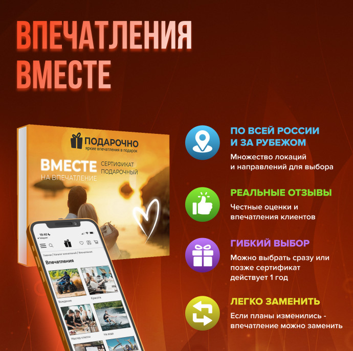 Подарочный набор Вместе в Москве