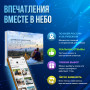 Подарочный набор Вместе в небо в Москве