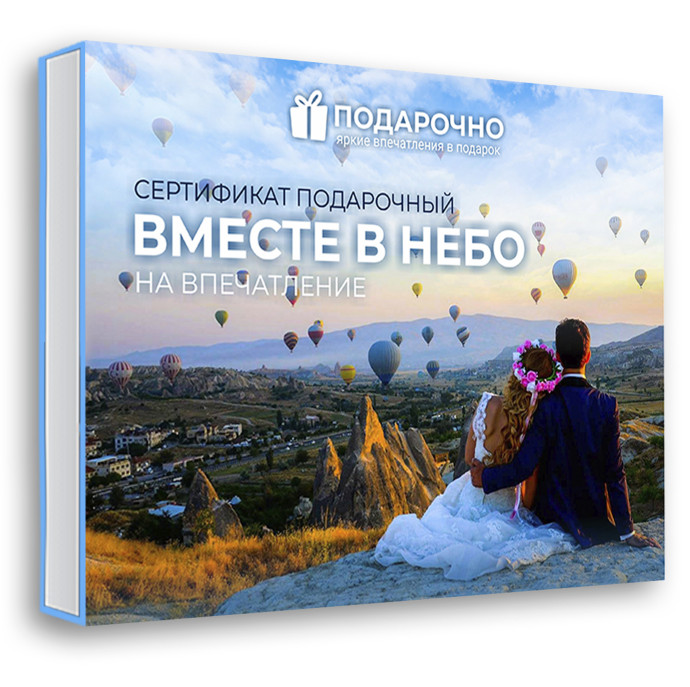 Подарочный набор Вместе в небо в Москве