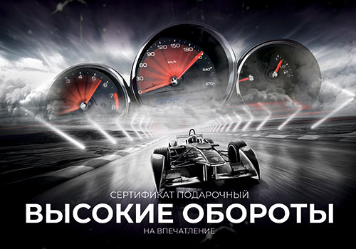 Подарочный набор Высокие обороты в Москве