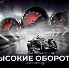 Подарочный набор Высокие обороты в Москве