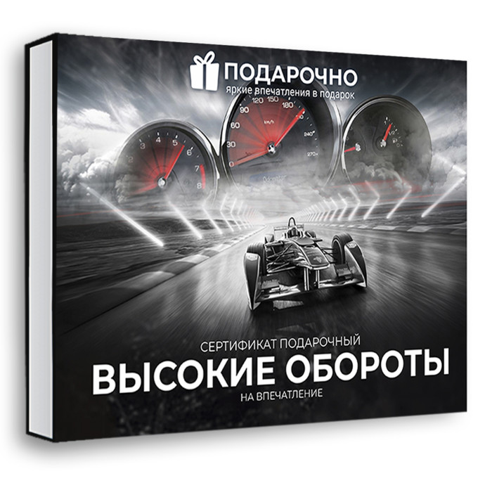 Подарочный набор Высокие обороты в Москве