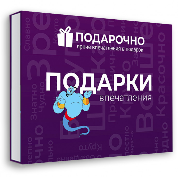 Персональный набор впечатлений