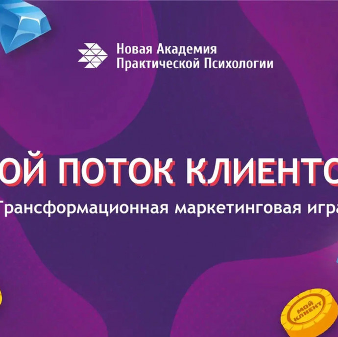 Онлайн Трансформационная игра на выбор в Москве