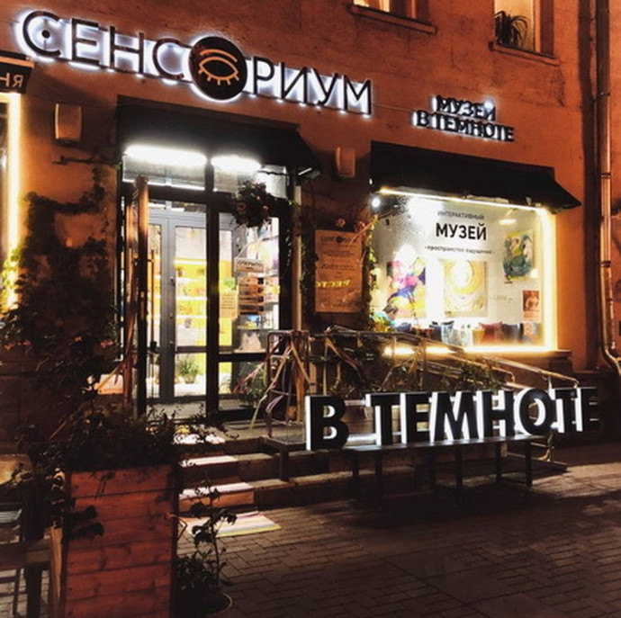 Свидание в темноте в музее Сенсориум в Москве